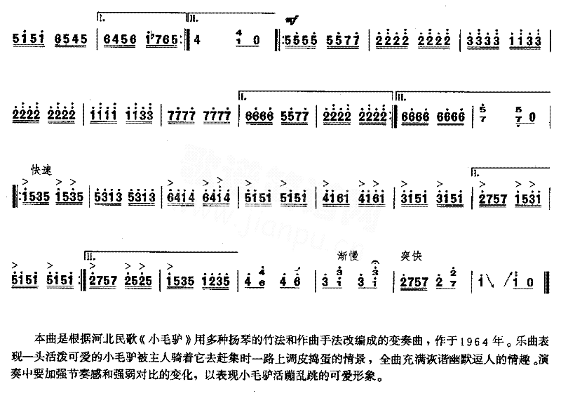 小毛驴变奏曲[简谱版]独奏共2张简谱1