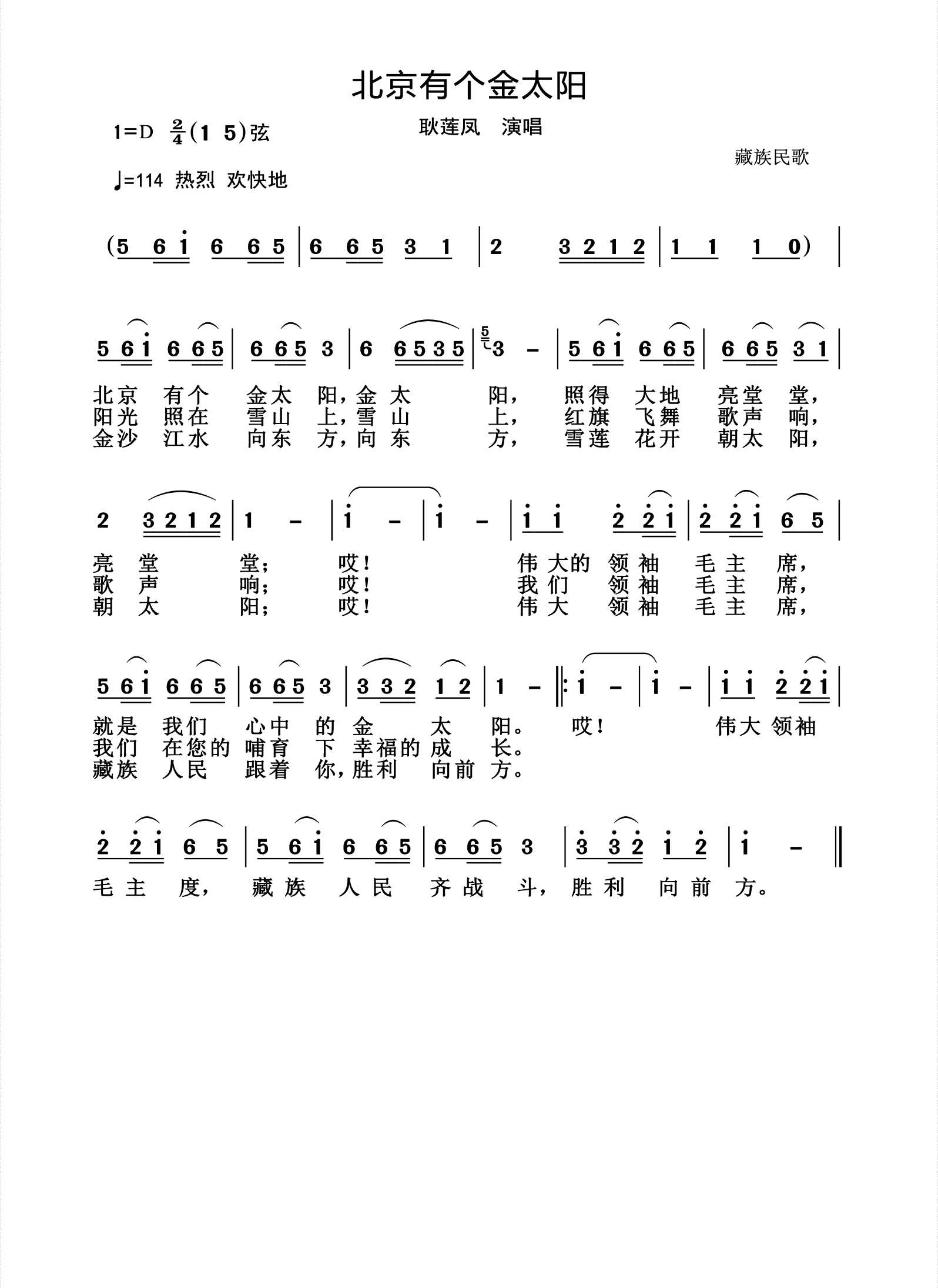 阿瓦人民唱新歌简谱-才旦卓玛演唱-杨诗丽制作曲谱1
