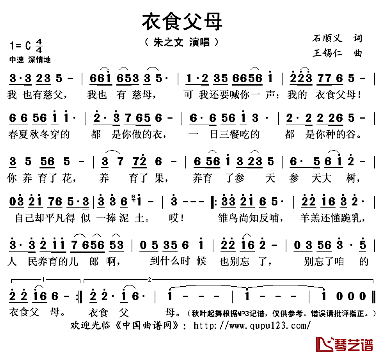 ​衣食父母简谱(歌词)-朱之文演唱-秋叶起舞记谱上传1