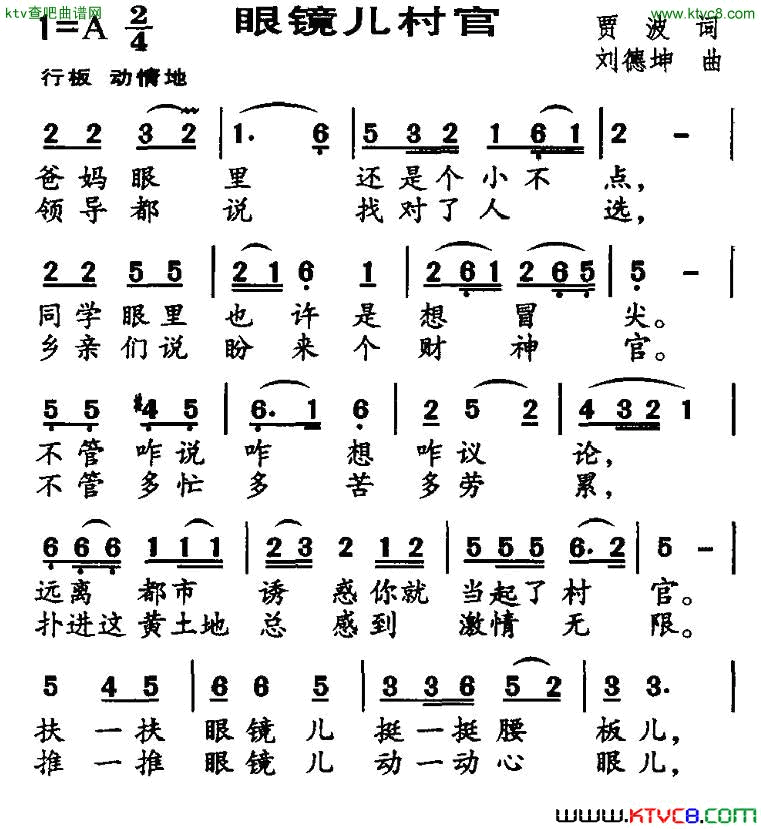 眼镜儿村官简谱1