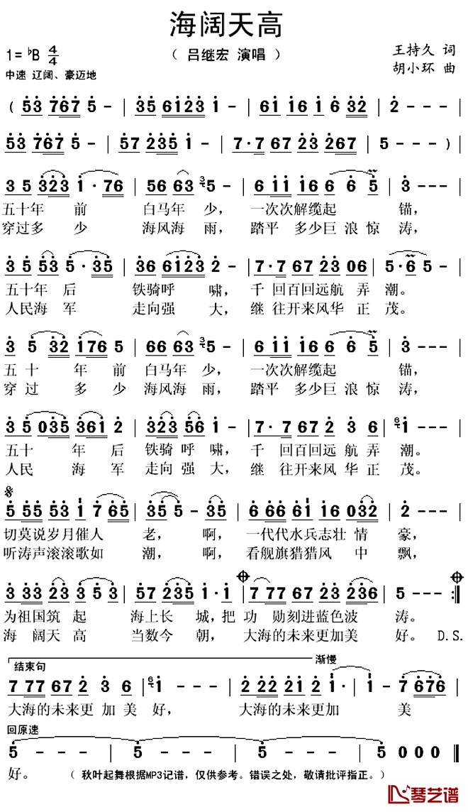 海阔天高简谱(歌词)-吕继宏演唱-秋叶起舞记谱上传1
