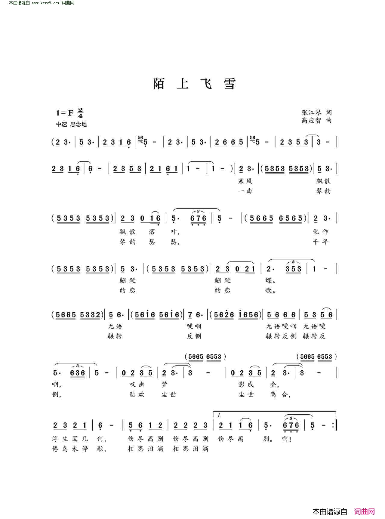 陌上飞雪简谱1