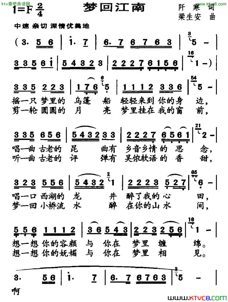 梦回江南阡寒词梁生安曲简谱1