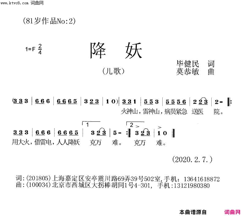 降妖抗疫儿歌简谱-未知演唱-毕健民/莫恭敏词曲1