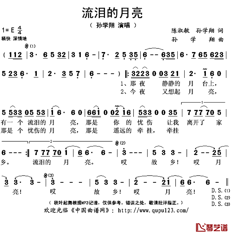 流泪的月亮简谱(歌词)-孙学翔演唱-秋叶起舞记谱上传1