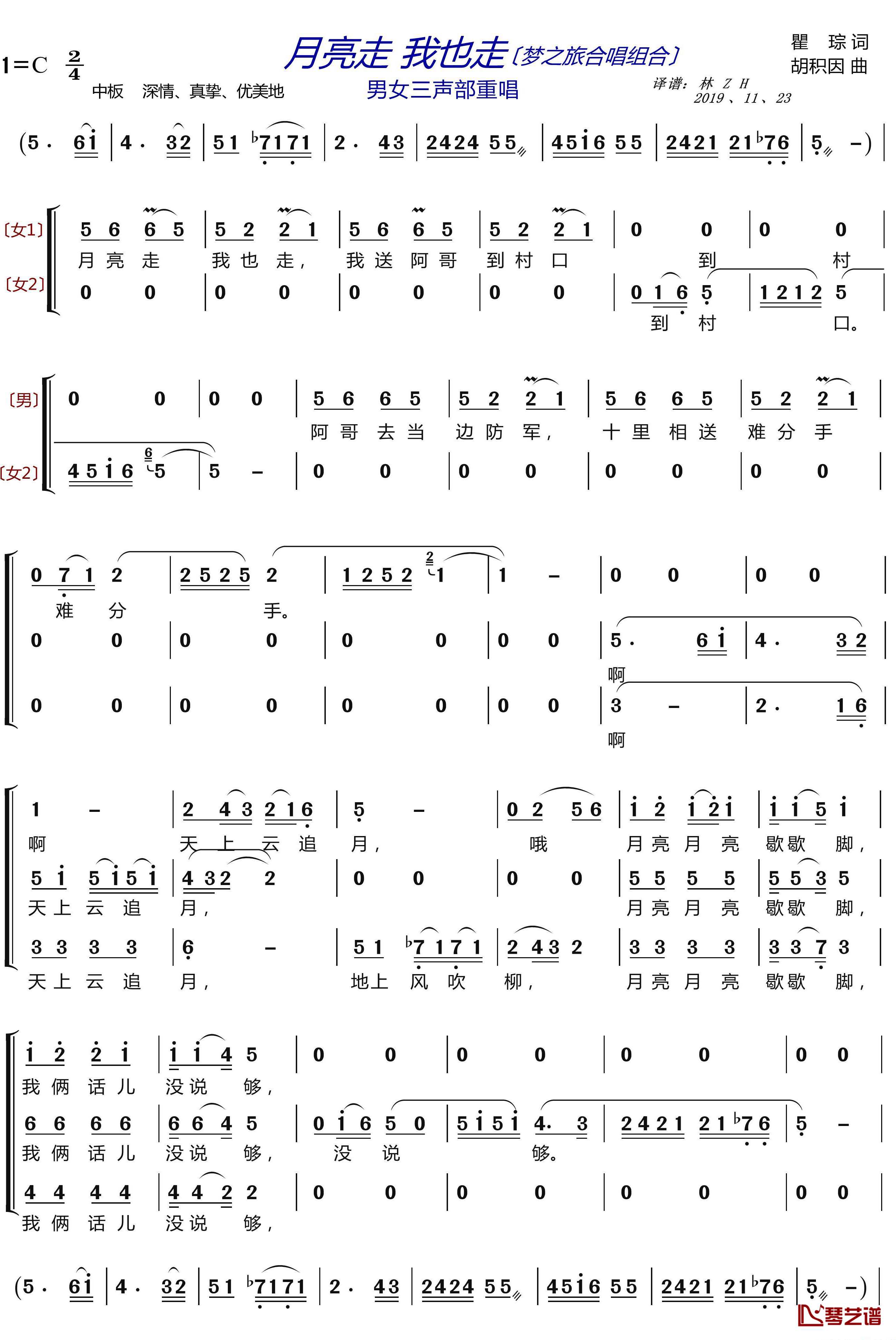 月亮走我也走简谱(歌词)-梦之旅组合演唱-LZH556曲谱1