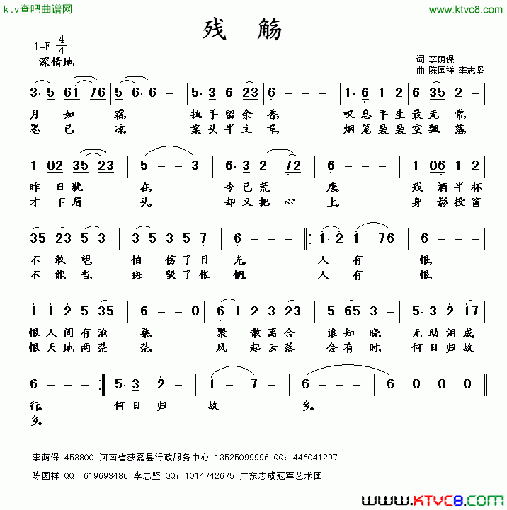 残觞简谱1