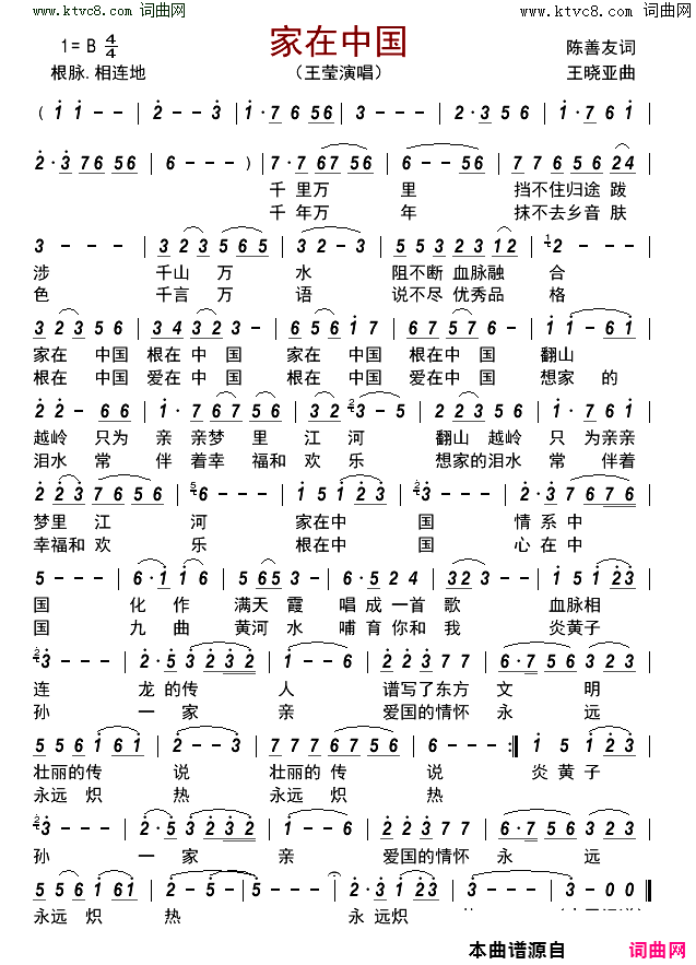 家在中国简谱-王莹演唱-陈善友/陈善友词曲1