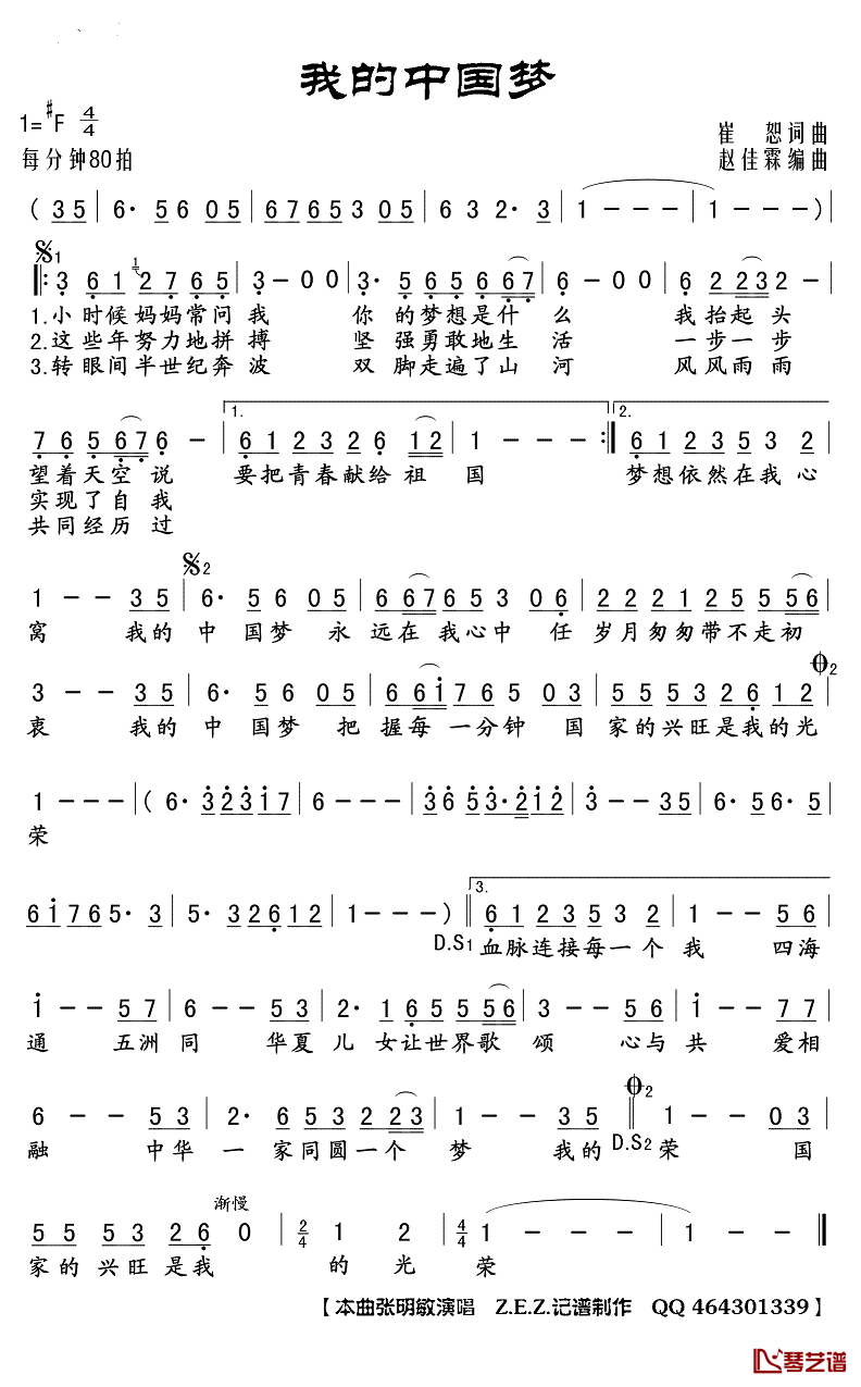 我的中国梦简谱(歌词)-张明敏演唱-Z.E.Z.曲谱1