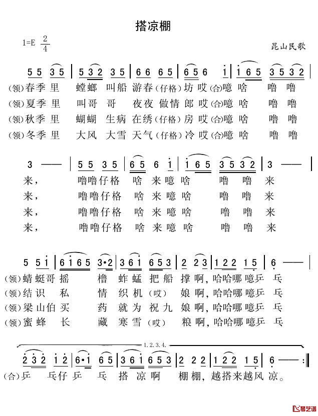 搭凉棚简谱-苏南昆山山歌1