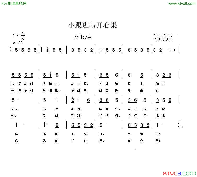 小跟班与开心果简谱1