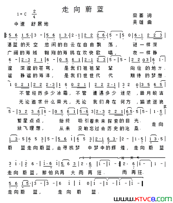 走向蔚蓝简谱1