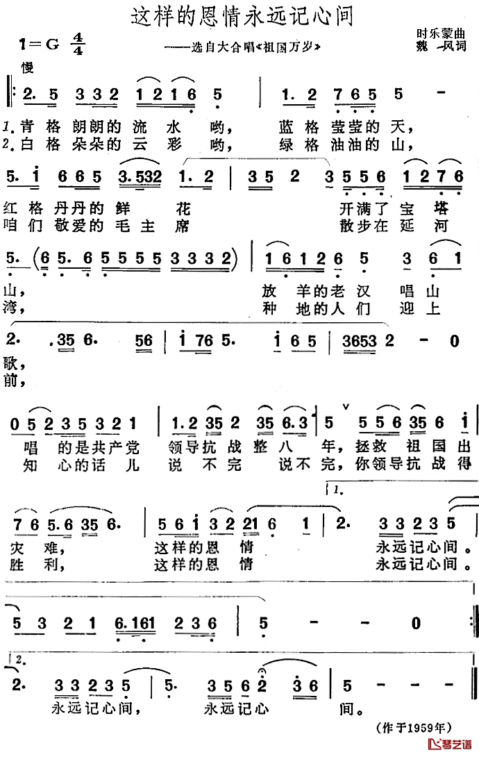 这样的恩情永远记心间简谱1