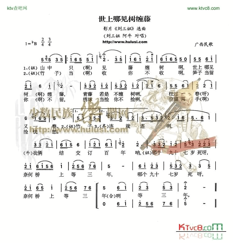 世上哪见树缠藤简谱1