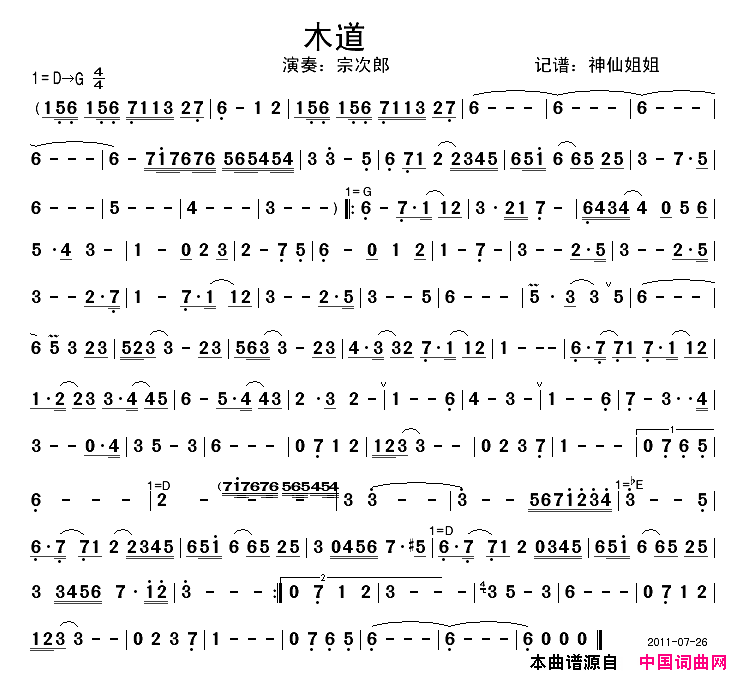 木道简谱-宗次郎演唱1