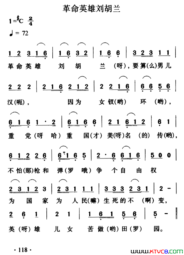 革命英雄刘胡兰简谱1