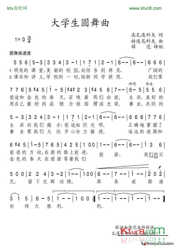 大学生圆舞曲简谱-涅恰耶夫演唱1