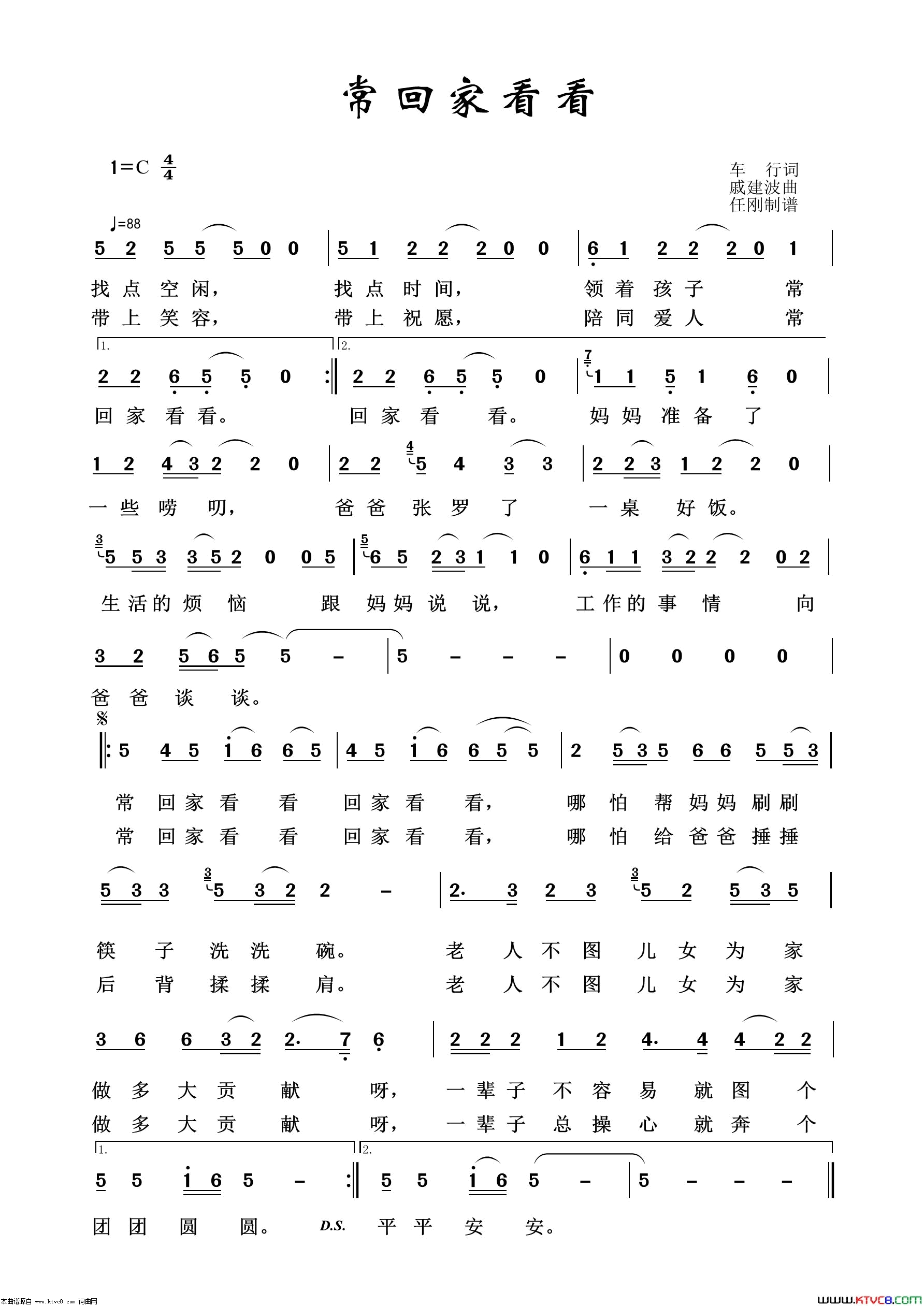 常回家看看通俗歌曲100首简谱1