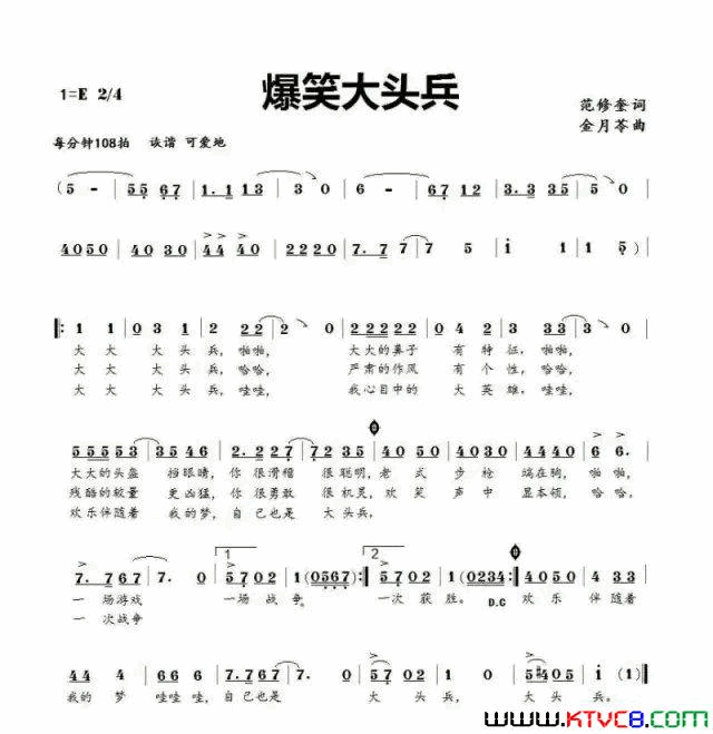爆笑大头兵简谱1
