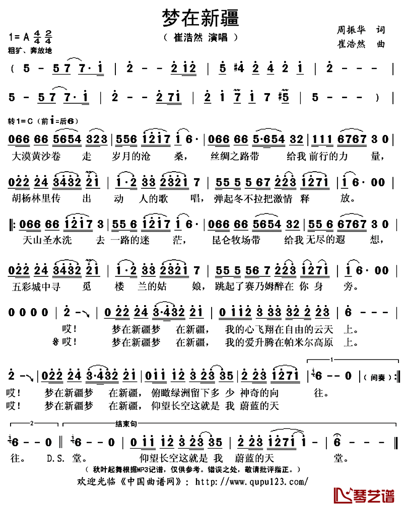 梦在新疆简谱(歌词)-崔浩然演唱-秋叶起舞记谱上传1