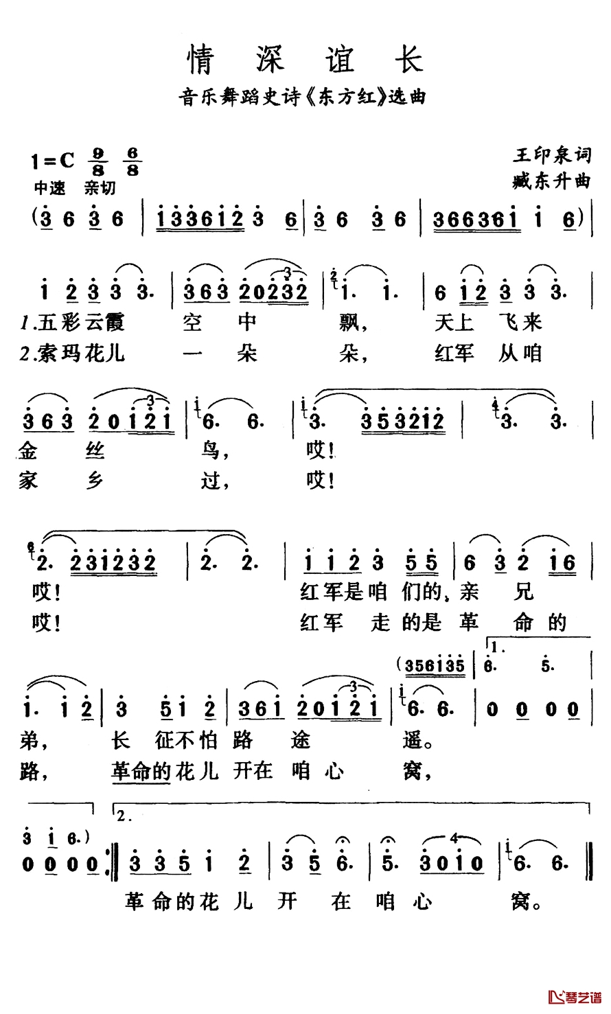 情深谊长简谱-邓玉华演唱-音乐舞蹈史诗《东方红》选曲1