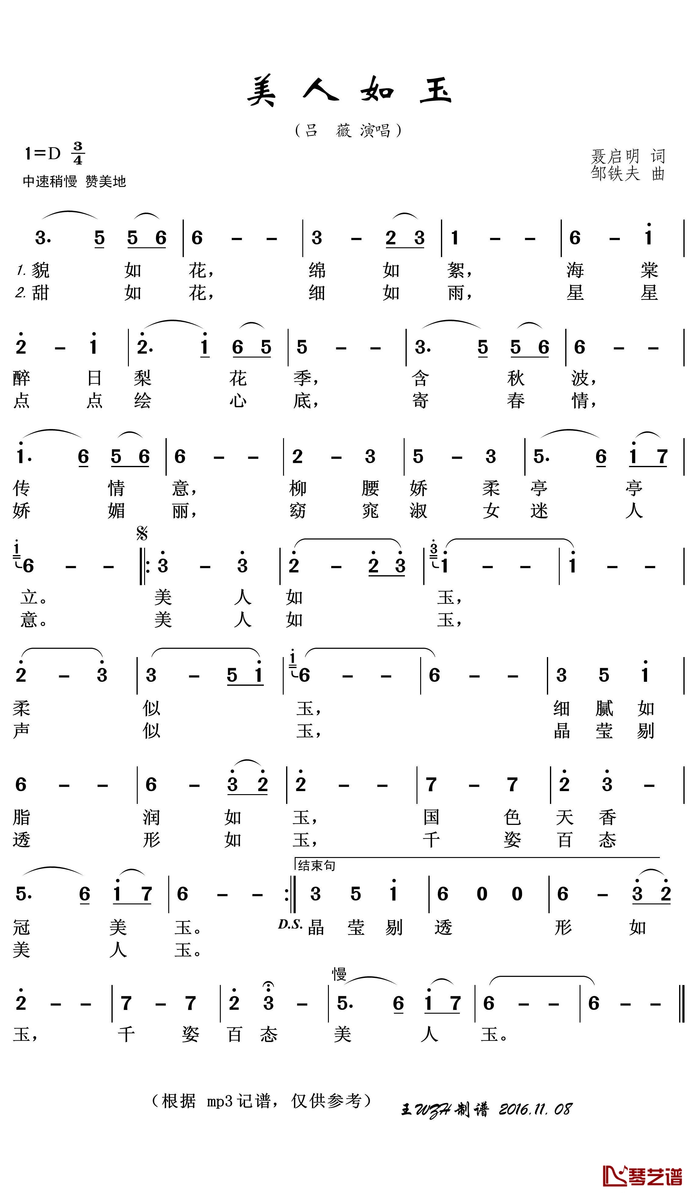 美人如玉简谱(歌词)-吕薇演唱-王wzh曲谱1