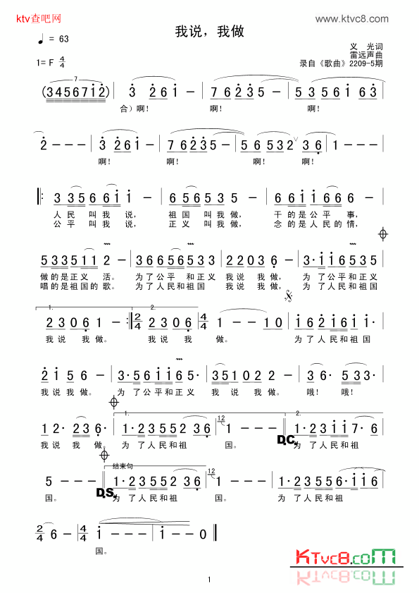 我说，我做简谱1