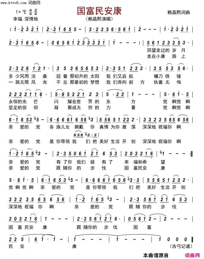 国富民安康简谱-赖晶熙演唱-赖晶熙/赖晶熙词曲1