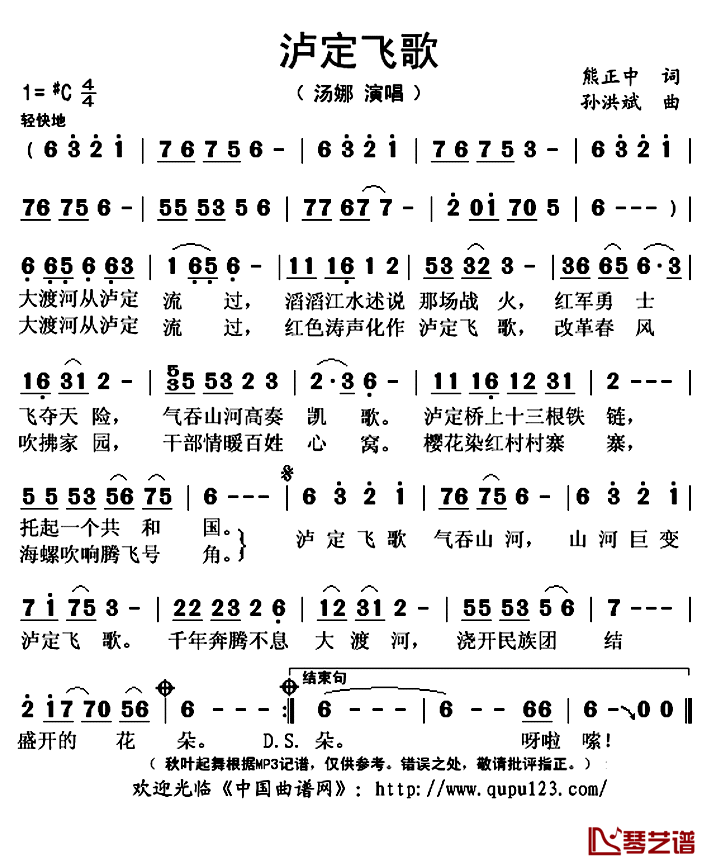 泸定飞歌简谱(歌词)-汤娜演唱-秋叶起舞记谱上传1