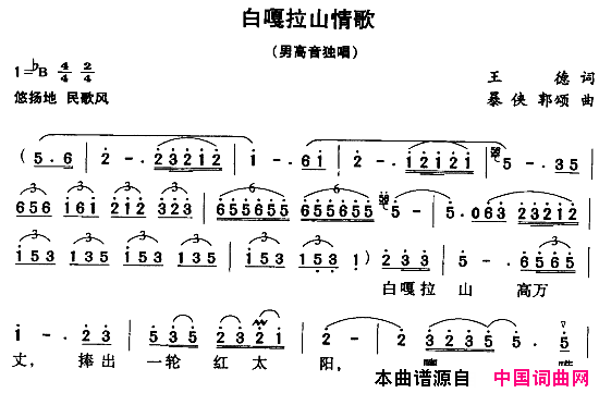 白嘎拉山情歌简谱1