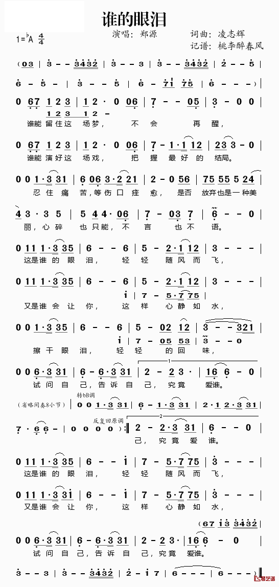 谁的眼泪简谱(歌词)-郑源演唱-桃李醉春风记谱1