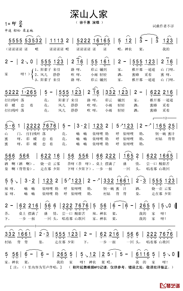 深山人家简谱(歌词)-徐千惠演唱-秋叶起舞记谱1