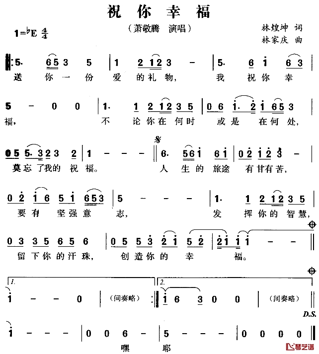 祝你幸福简谱-林煌坤词 林家庆曲萧敬腾1