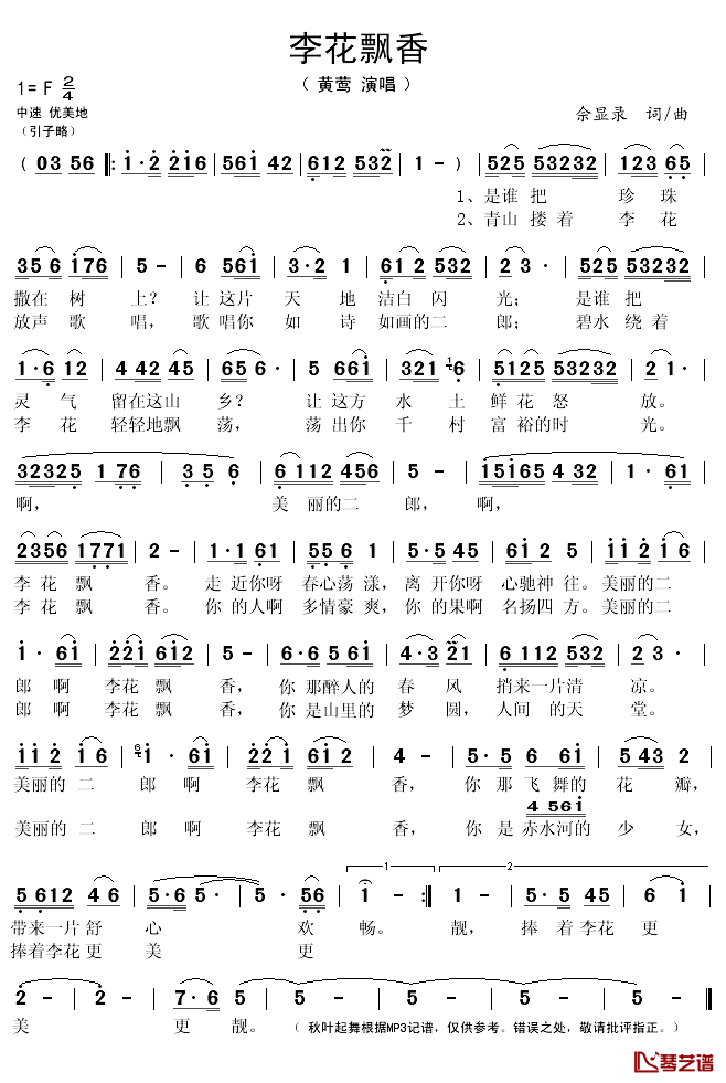 李花飘香简谱(歌词)-黄莺演唱-秋叶起舞记谱1