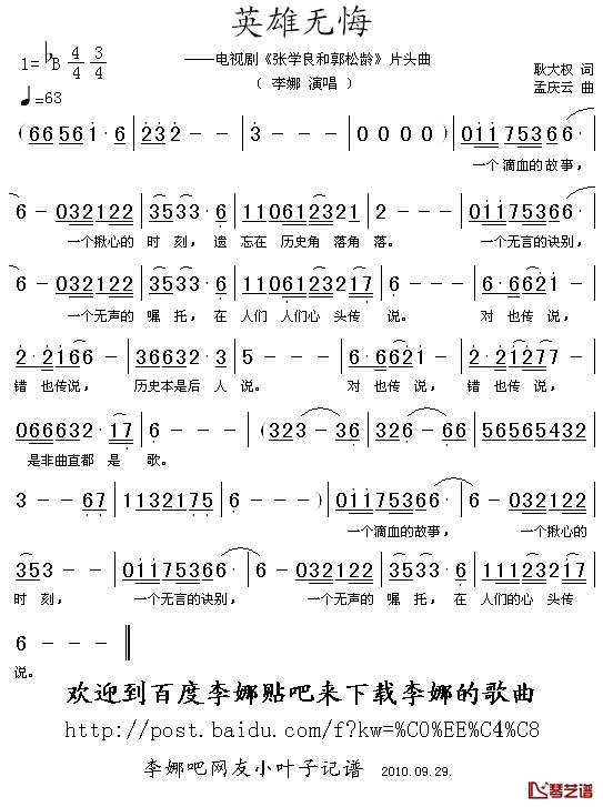 英雄无悔简谱-李娜演唱-电视剧《张学良和郭松龄》片头曲1