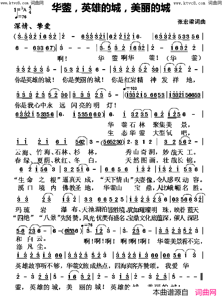 华蓥，英雄的城，美丽的城简谱-张宏梁曲谱1