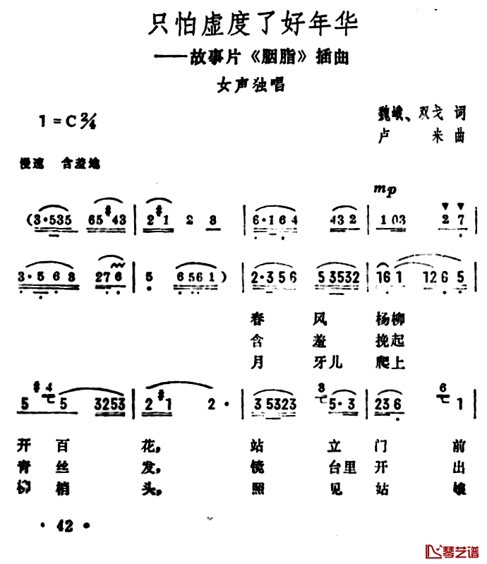 只怕虚度了好年华简谱-电影《胭脂》插曲朱逢博-1