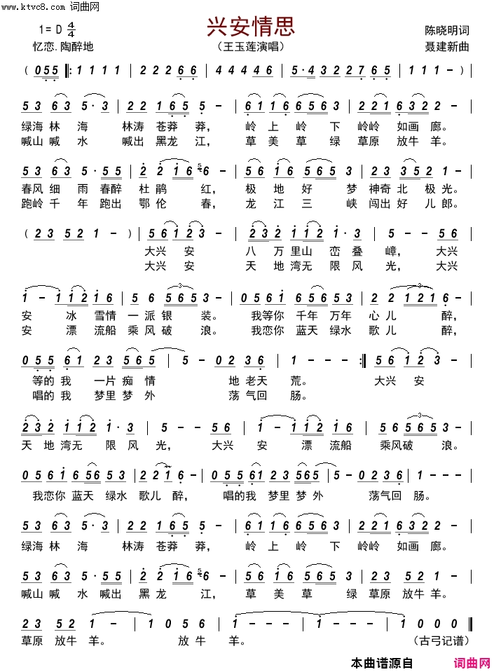 兴安情思简谱-王玉莲演唱-陈晓明/聂建新词曲1