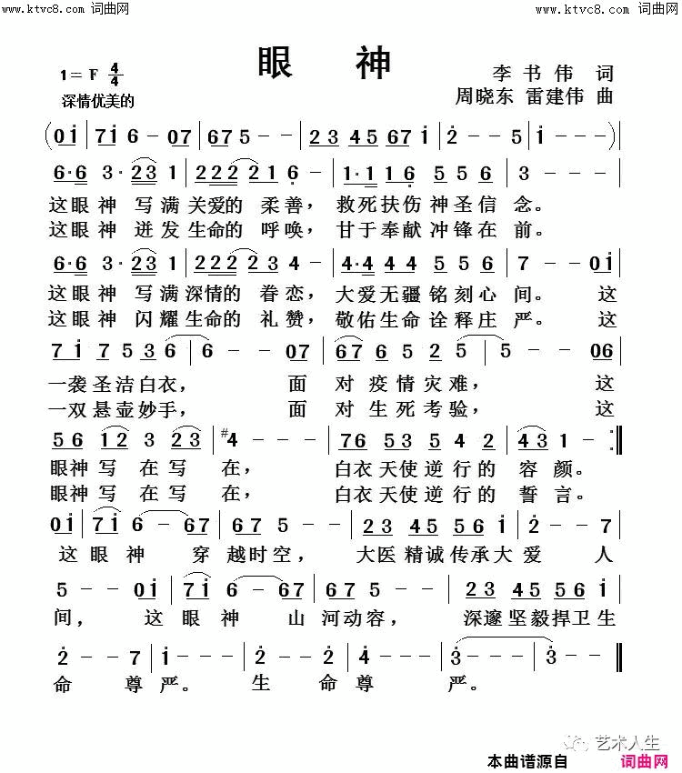 眼神“抗疫”公益歌曲简谱-雷建伟演唱-李书伟/周晓东、雷建伟词曲1