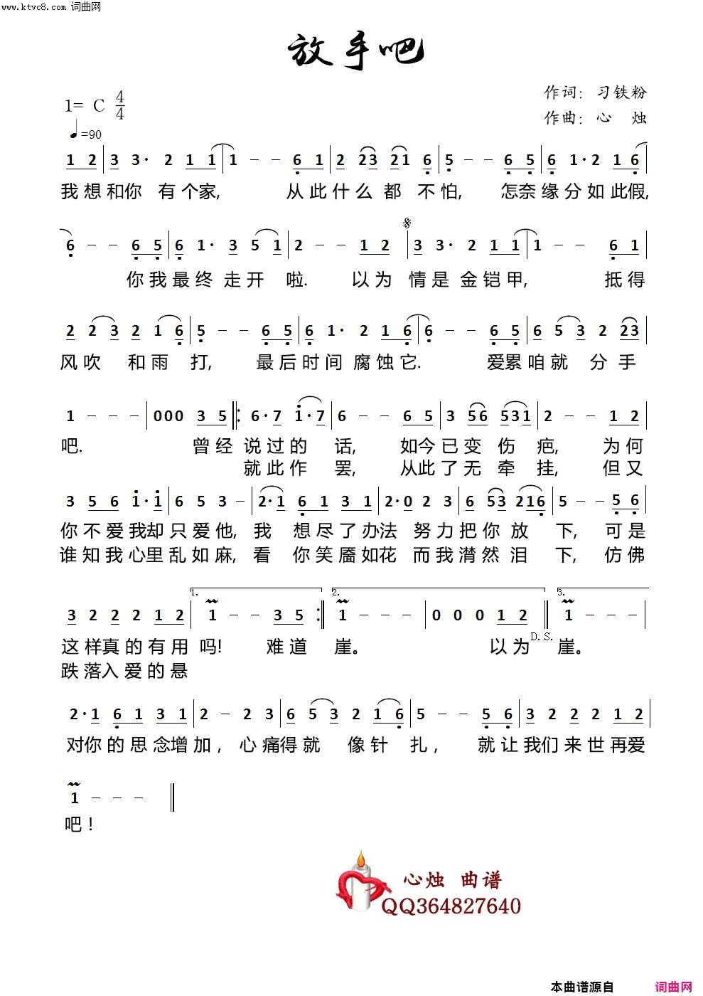 放手吧简谱1