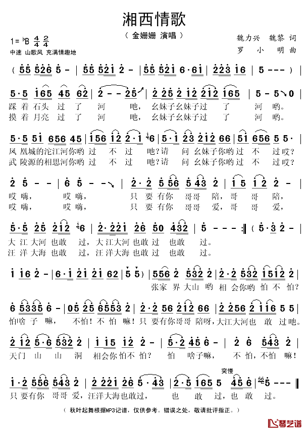 湘西情歌简谱(歌词)-金姗姗演唱-秋叶起舞记谱1