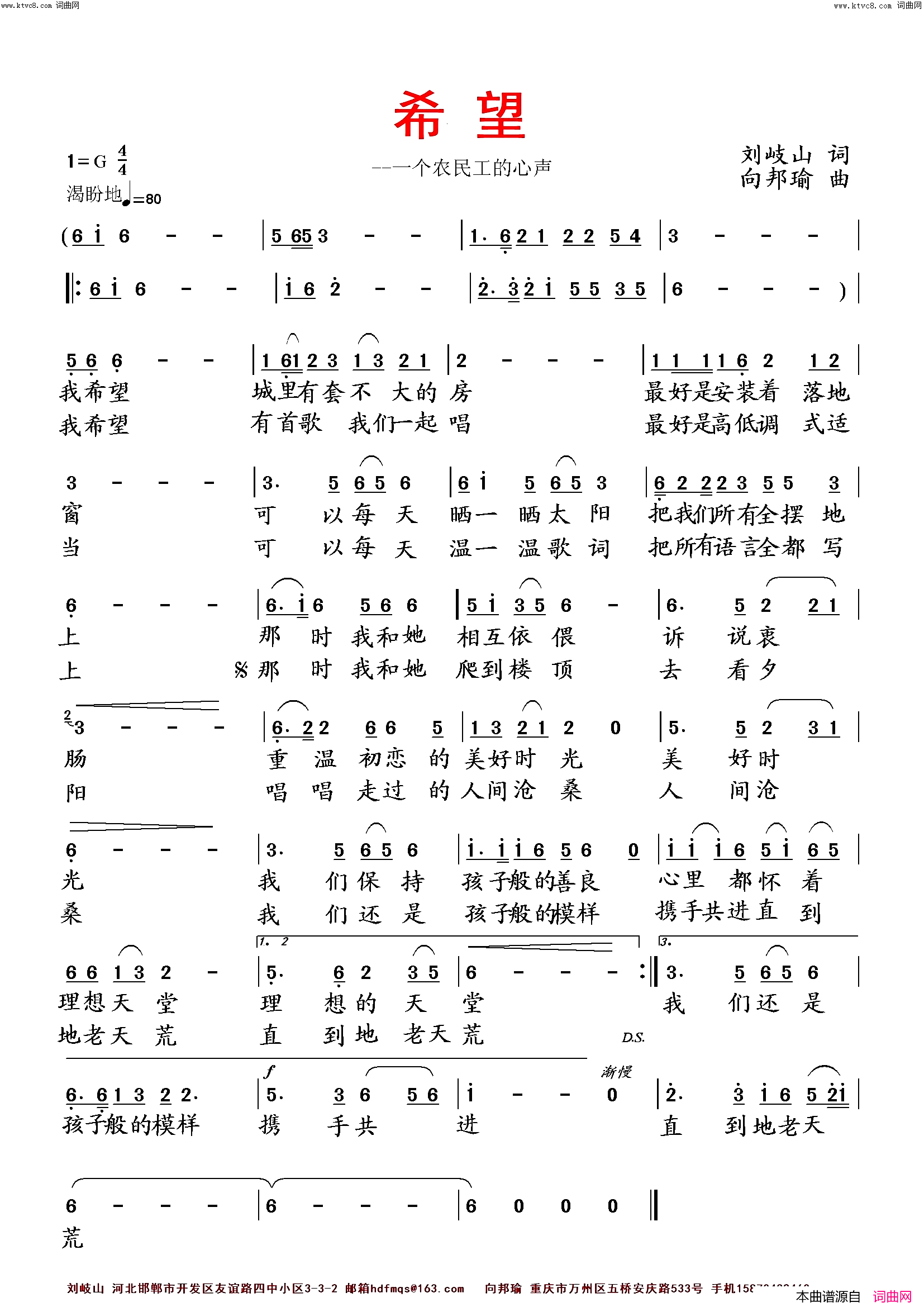 希望简谱-向邦瑜演唱-向邦瑜曲谱1