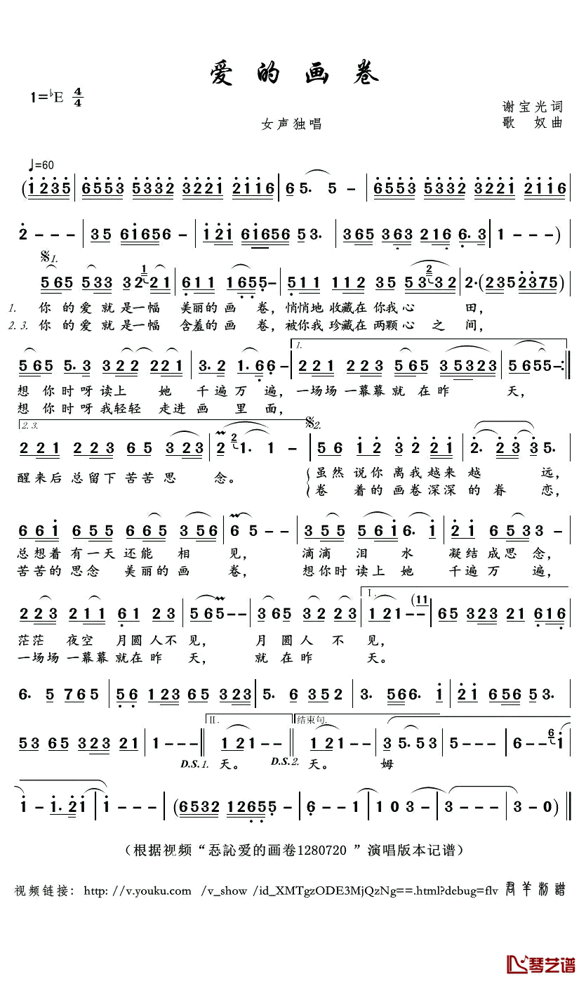 爱的画卷简谱(歌词)-忢訫演唱-君羊曲谱1