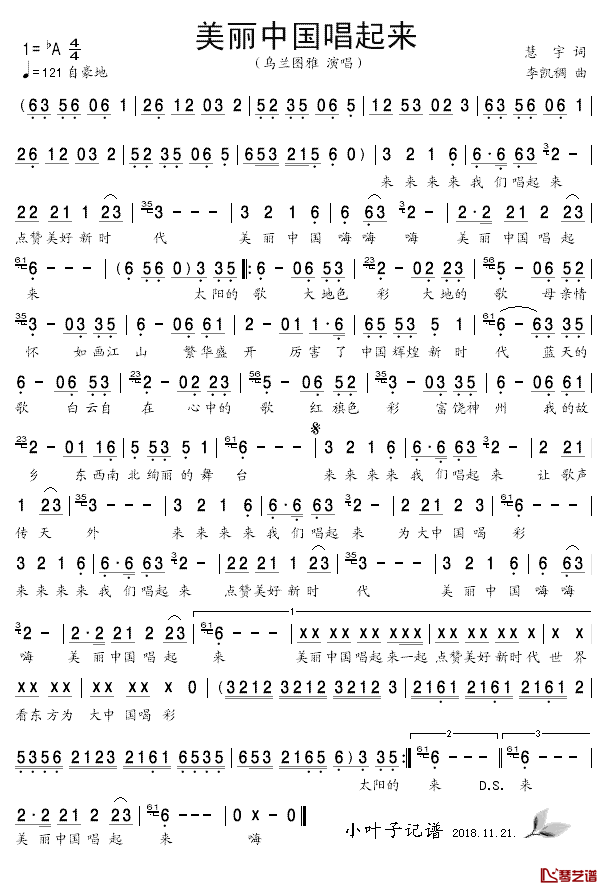 美丽中国唱起来简谱-乌兰图雅演唱1