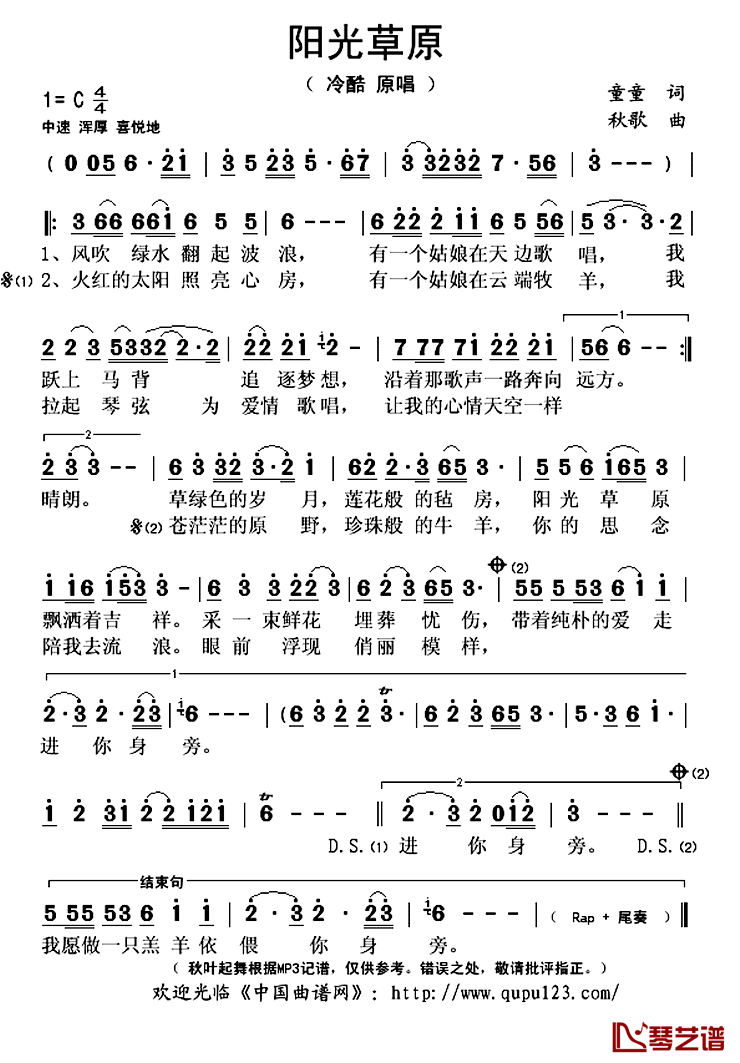 阳光草原简谱(歌词)-冷酷演唱-秋叶起舞记谱上传1