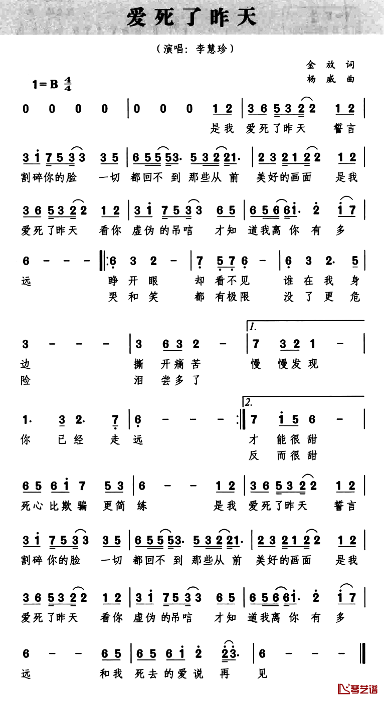 爱死了昨天简谱-李慧珍演唱1