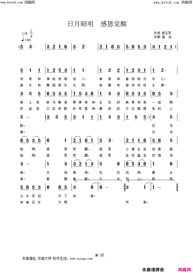 日月昭明 感恩觉醒简谱-遥远演唱-房玉军/遥远、姚远富词曲1