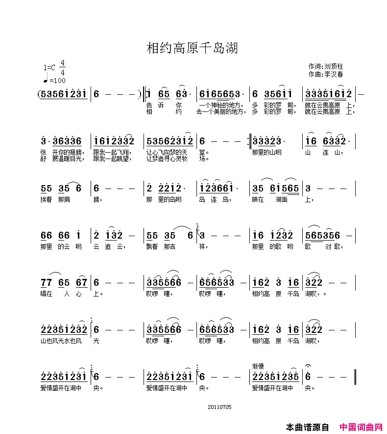 相约高原千岛湖简谱1