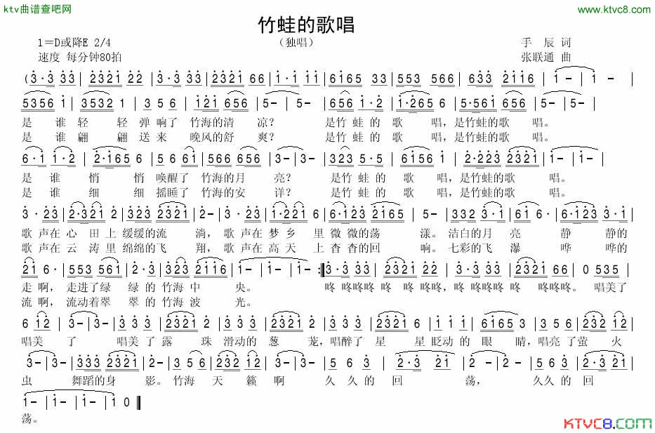 竹蛙的歌唱简谱1