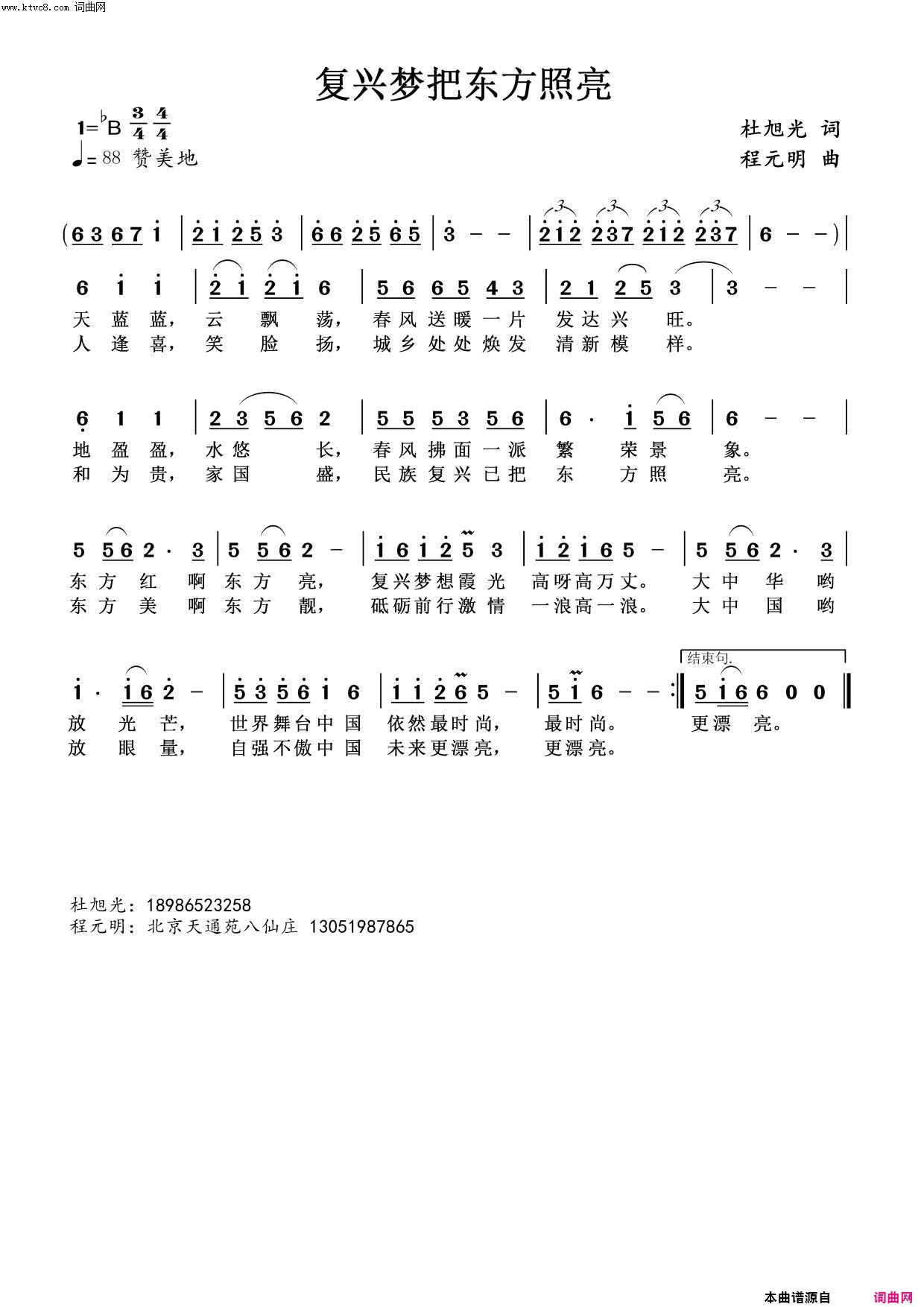 复兴梦把东方照亮简谱1